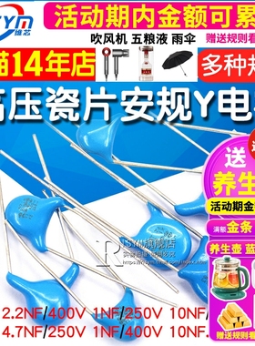 高压瓷片安规Y电容400V250V 222M 2200pF2.2 102 1nF 471 472 103