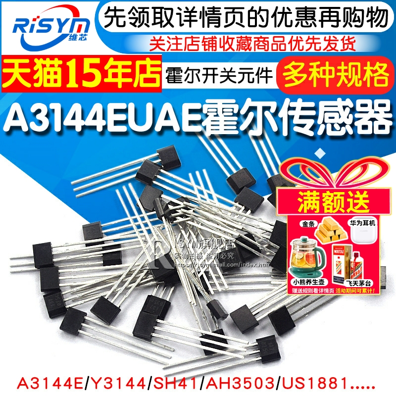 A3144/SH41/3503/1881霍尔传感器