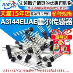 A3144EUAE霍尔传感器SH41/AH3503/US1881霍尔元件霍尔开关TO-92UA