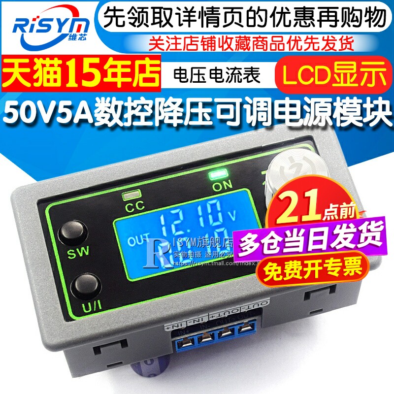 50V5A数控降压可调电源模块 LCD显示 电压电流表恒压恒流直流稳压