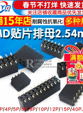 SMD贴片排母2.54mm 双排排母插座2x40p 2*3/4/5/6/7/8/9/10/40p