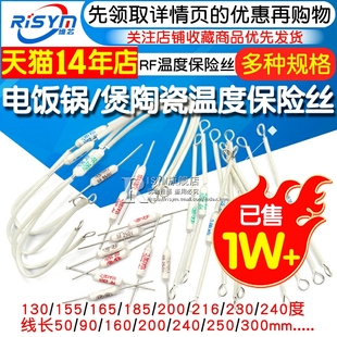 电饭锅电饭煲陶瓷温度保险丝保险管配件电阻rf216度10A 250V 20A