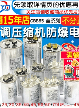 CBB65空调压缩机启动电容器450V 5/20/25/30/35/40/45/50/60/70UF