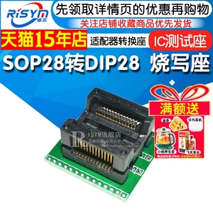 SOP28烧写座 适配器适配座转换座烧录座 SOP28转DIP28 IC测试座