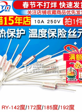 电饭锅电饭煲温度保险丝熔断器保险管配件TF保护温控185度10A250V