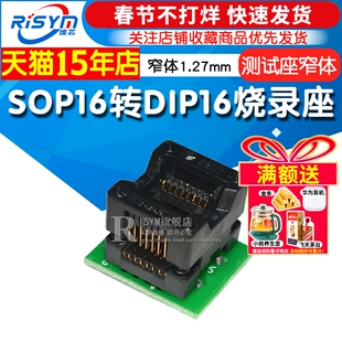 IC测试座窄体 SOP16转DIP16烧录座 编程座 IC测试座 1.27mm