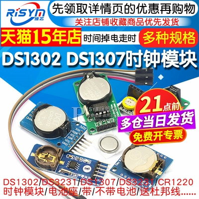 DS1302/3231/1307/8563时钟模块