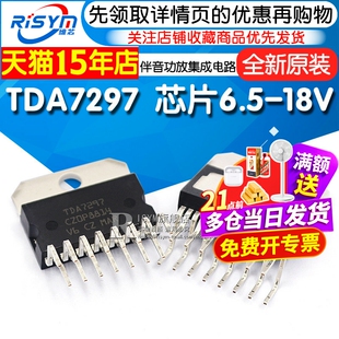 TDA7297 芯片 伴音功放集成电路 6.5-18V 15W*2 ZIP-15