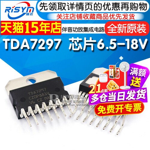 TDA7297芯片15W*2ZIP-15
