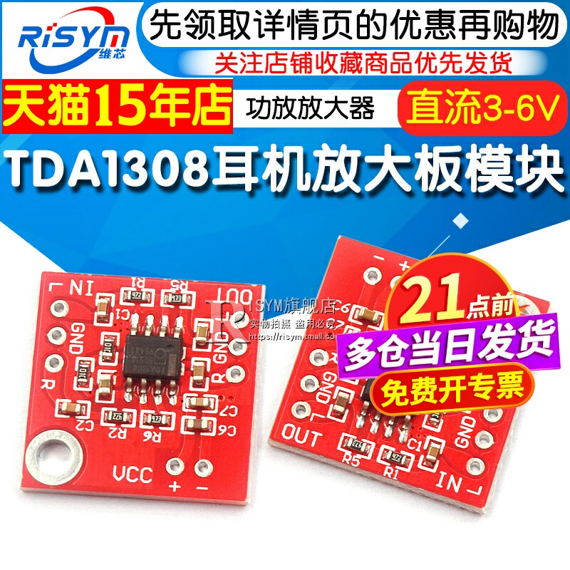 TDA1308耳机放大板模块收音机麦克风可当功放前级使用功放放大器