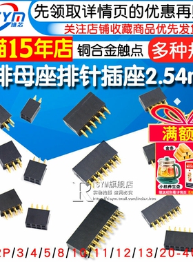 双排座双排针插针插座双排母母座2.54MM间距2*2P/3/4/8/10/20-40P