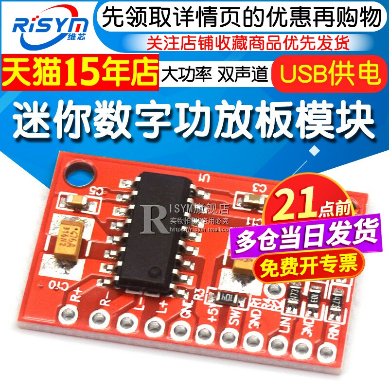 迷你数字功放板模块USB供电大功率3W双声道迷你音箱直流3.6V-5.5V