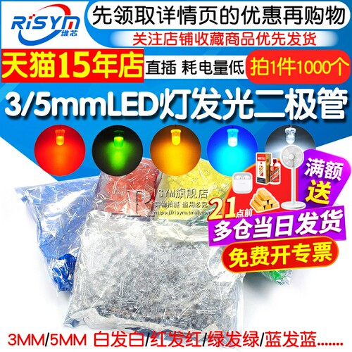 f3f5红绿蓝白色整包发光二极管
