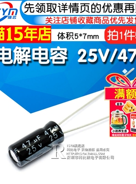 Risym 电解电容25V/47uF 体积5*7mm 直插 优质铝电解电容器 50只