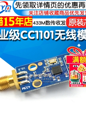 Risym 工业级CC1101无线模块433M数传收发模块(类NRF905/SI4432)