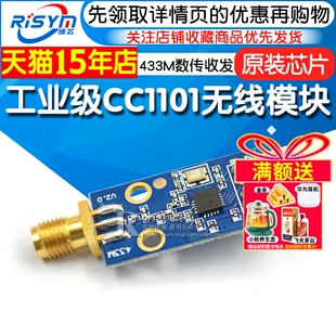 Risym 工业级CC1101无线模块433M数传收发模块(类NRF905/SI4432)
