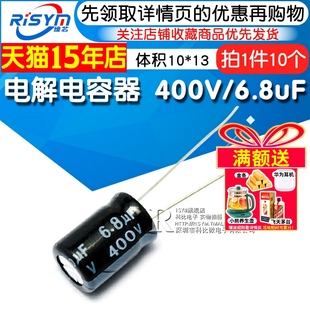 400V 6.8uF 10个 优质 电解电容 体积10 Risym 6.8UF