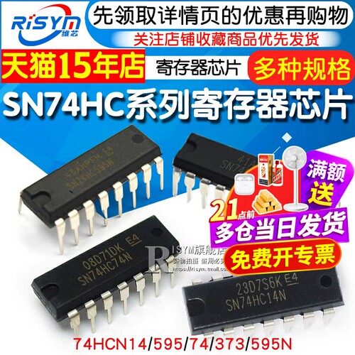 sn74hc595n寄存器74芯片单片机