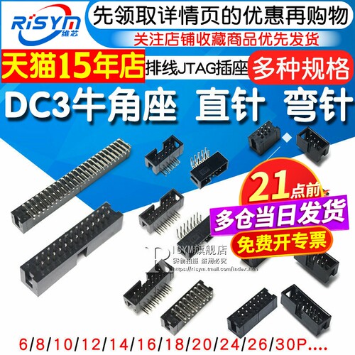 简易牛角座排线插头jtag直针弯针
