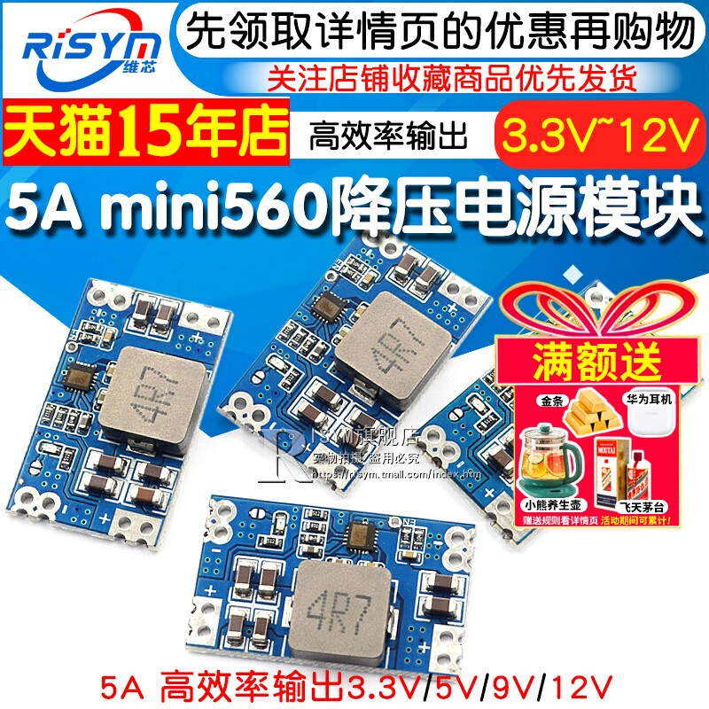 5A DC-DC mini560直流降压稳压电源模块 高效率输出3.3 5V 9V 12V