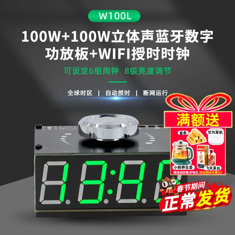 100Wx2HIFI级立体声蓝牙5.0数字功放板WIFI授时 有源无源音箱 U盘