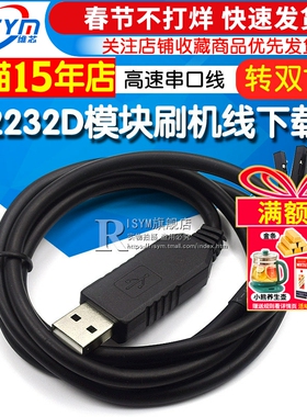 FT2232D模块刷机线FT232RL同时转双TTL下载线USB转2路高速串口线