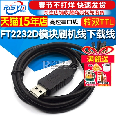 模块ft2232d同时转双高速串口线