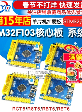STM32F103 RCT6/R8T6/RBT6/RET6 STM32开发板单片机核心板学习板