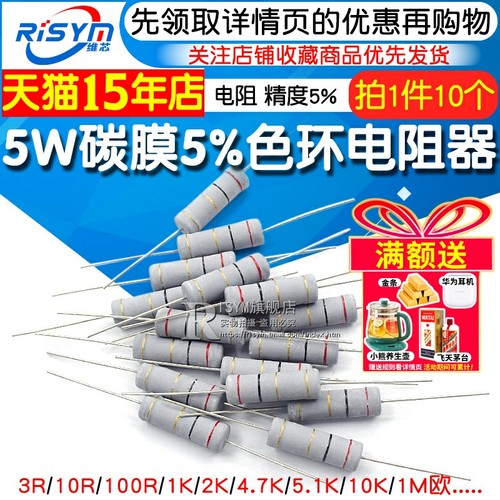 5W碳膜5%色环电阻多种阻值都有