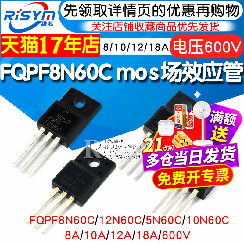 FQPF8N60C5N/10N/12N场效应管
