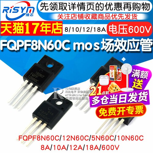 FQPF8N60C5N/10N/12N场效应管