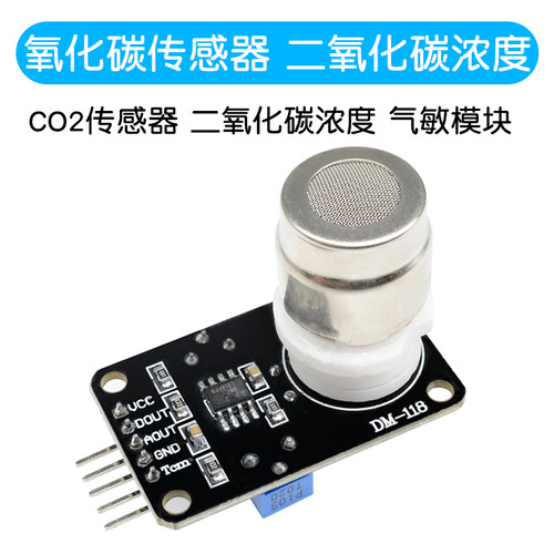 二氧化碳传感器浓度输出模块