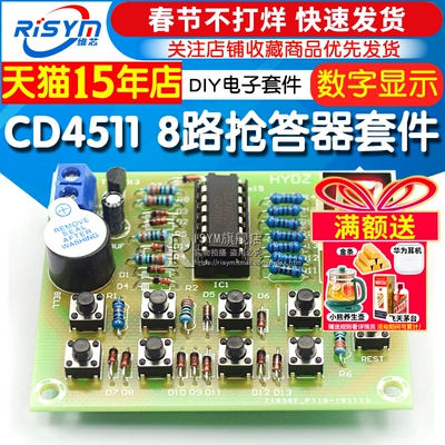 DIY8路多路电子焊接练习套件