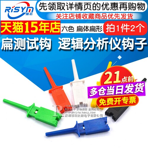 逻辑分析仪扁体测试钩