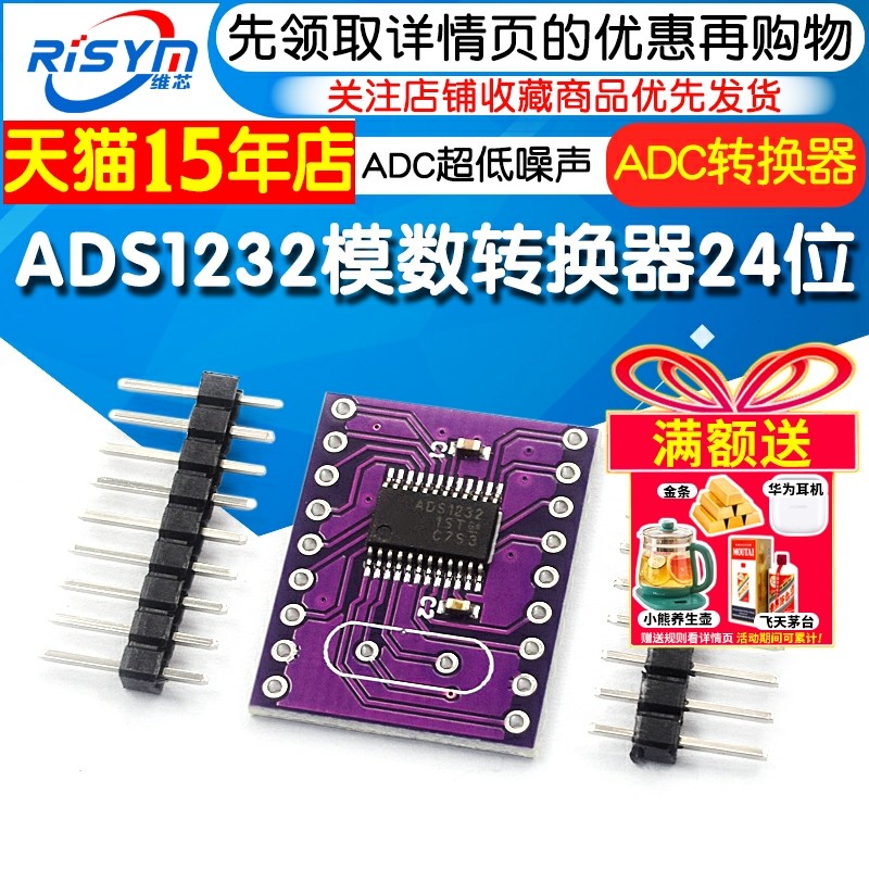 ADS1232模块 24位 ADC 超低噪声 模数转换器 ADS1232IPWR