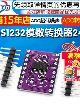 ADS1232模块 24位 ADC 超低噪声 模数转换器 ADS1232IPWR