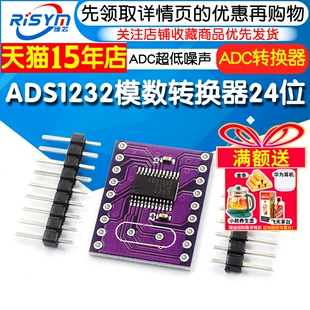 ADS1232模块 24位 ADC 超低噪声 模数转换器 ADS1232IPWR