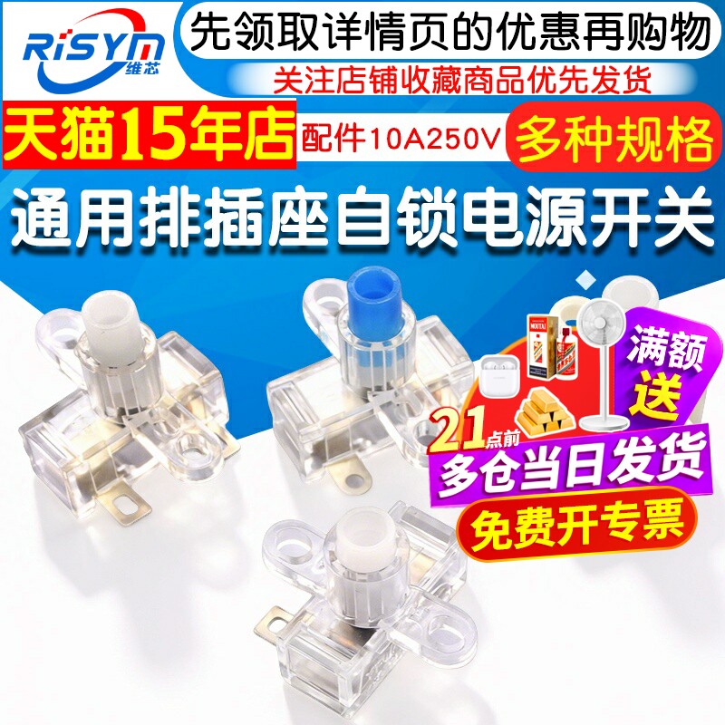 10A250V通用排插座电源开关图片