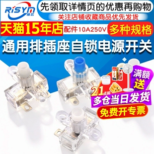 通用排插座电源开关 配件10A250V插线板小型自锁按钮排插线开关