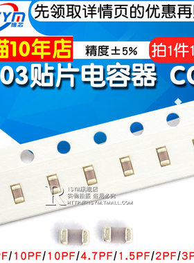 0603贴片电容器COG 220J 22pF 1pF 4.7pF 10pF 47pF 100pF 6 8 30