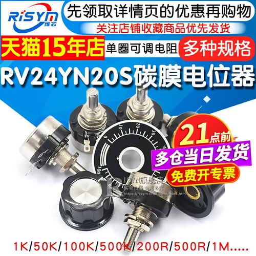 rv24yn20s碳膜电位器刻度片电阻