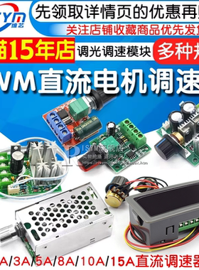 PWM直流电机调速器5V-35调速开关LED调光调速模块 2A/3A/5A/15A