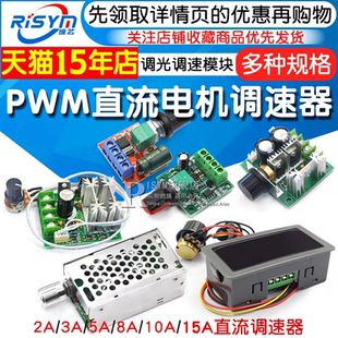 PWM直流电机调速器5V-35调速开关LED调光调速模块 2A/3A/5A/15A