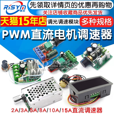 PWM直流电机调速器5-35V