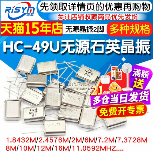hc-49u晶振1.84322m6m