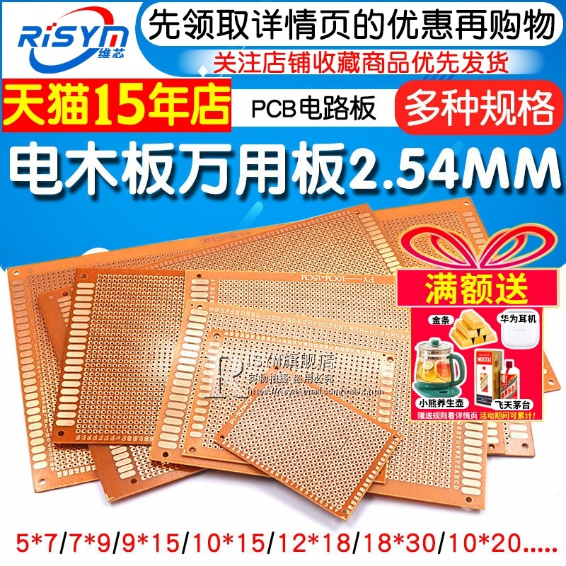 电木板万能板线路板万用板2.54MM PCB电路板洞洞板焊接9*15 10*15,电子元器件市场,PCB电路板/印刷线路板,淘宝优惠券,粉丝福利购,淘宝优惠卷
