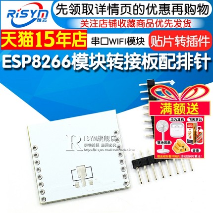 Risym ESP8266串口WIFI模块转接板ESP-07/12/12E适用 贴片转插件