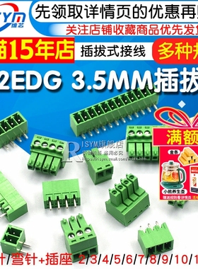 KF2EDG 3.5MM插拔式15EDG pcb接线端子弯直针+插座2/3/4/5/8/12P
