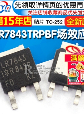 全新原装 IRLR7843TRPBF TO-252 贴片MOS场效应管 N沟道 MOSFET