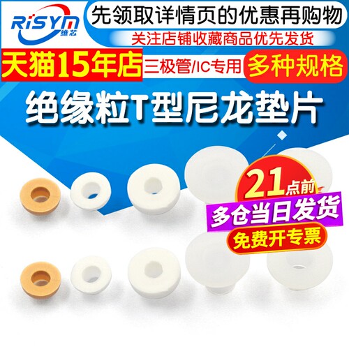 绝缘粒垫片电晶体垫片尼龙